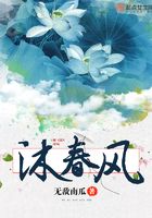 沐春風在線閱讀