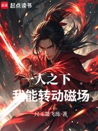一人之下:我能转动磁场!在线阅读