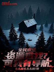 全民求生：資源難找？可我有導(dǎo)航