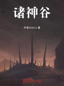 諸神谷