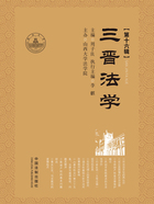 三晋法学(第十六辑)在线阅读