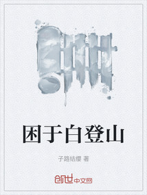 困于白登山