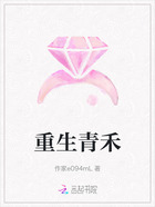 重生青禾在线阅读