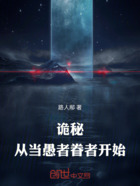 诡秘:从当愚者眷者开始在线阅读
