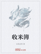收米簿在线阅读