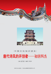 唐代詩風的開創者：初唐四杰