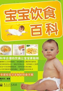 寶寶飲食百科