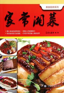 美食廚房系列：家常湘菜