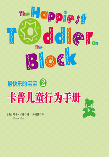 卡普兒童行為手冊(1-4歲)