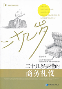 二十幾歲要懂的商務禮儀
