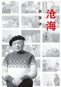 滄海（上）