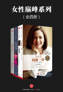 女性巔峰系列(全四冊)