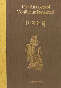 《论语诠解》英文版