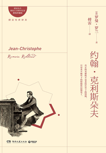 约翰·克利斯朵夫(全三册)