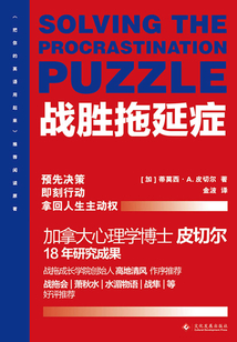 戰勝拖延癥