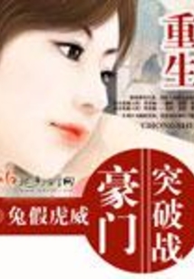 重生豪門(mén)突破戰(zhàn)