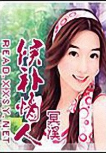 候補情人
