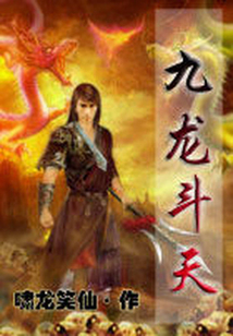 九龍斗天