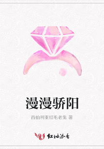 漫漫驕陽