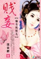 嫡女成奴儿:贱妾在线阅读