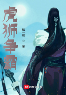 虎獅爭霸