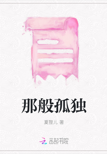 那般孤獨(dú)