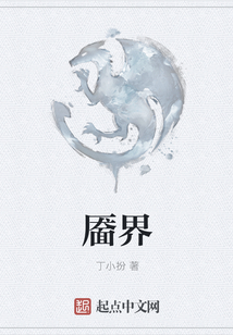 靨界