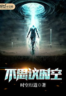 不思議時空