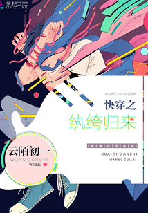 快穿之紈绔歸來