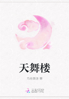 天舞樓在線閱讀
