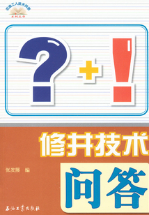 修井技術(shù)問(wèn)答