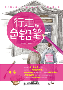行走的色鉛筆,手繪旅行達(dá)人的日常修煉(日本)
