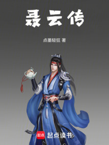 聶云傳