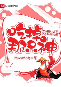 吃掉那只神