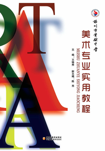 美術專業實用教程