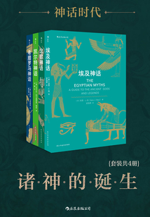 神話時代:諸神的誕生(套裝共4冊)