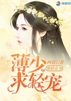 傲嬌帝少：薄少求輕寵在線閱讀