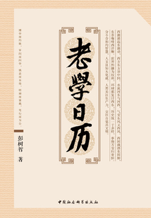 老學日歷
