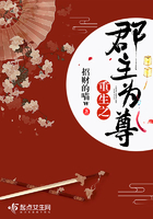 重生之郡主为尊在线阅读