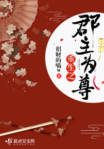 重生之郡主为尊