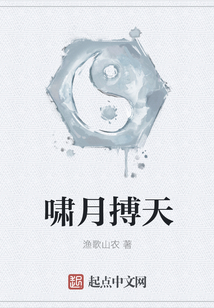 嘯月搏天