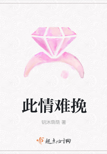 此情難挽