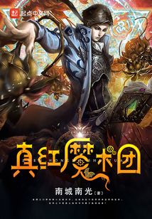 真紅魔術團