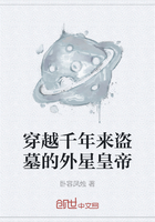 穿越千年来盗墓的外星皇帝在线阅读