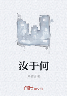 汝于何