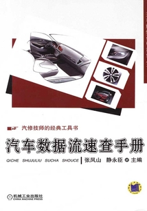 汽車數據流速查手冊