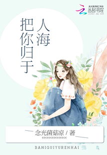 把你歸于人海