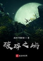 破碎之嶼在線閱讀
