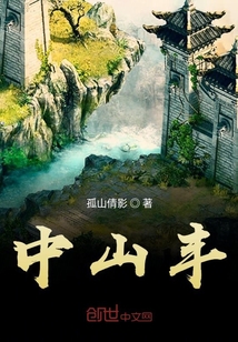 中山豐