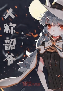 人稱韶爺